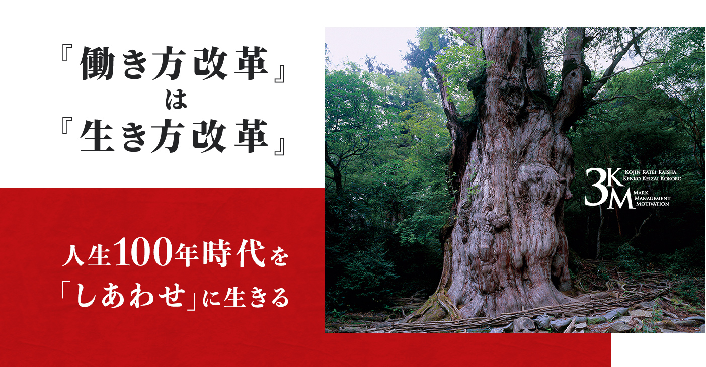 一般社団法人3KM生涯幸福設計実践協会